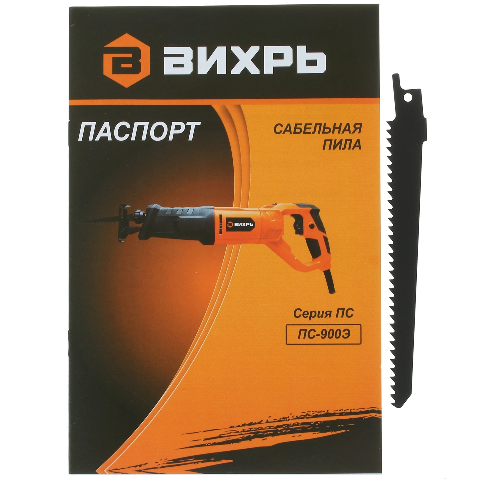 Пила сабельная Вихрь ПС-900Э 900Вт