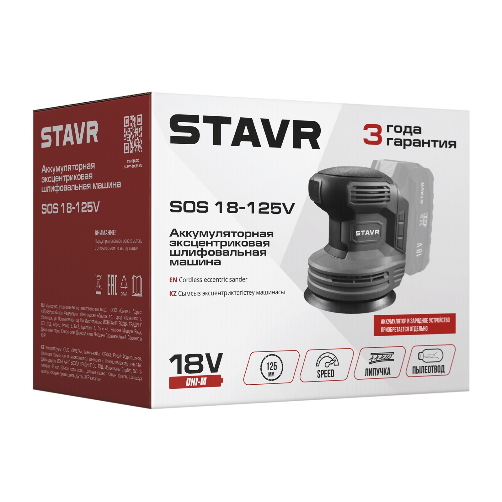 Шлифмашина эксцентриковая Stavr SOS 18-125V 125 мм без АКБ и ЗУ