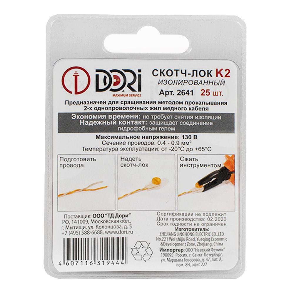 Скотч-лок изолированный (К2), DORI 2641, уп.25шт