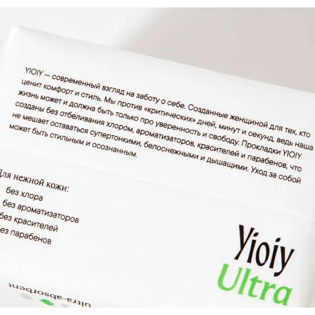 Прокладки женские Yioiy Ultra 9 шт