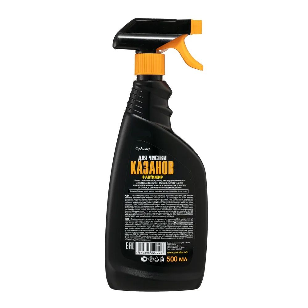 Средство чистящее для казанов Aromika Stop-пригар Антижир 500 мл триггер