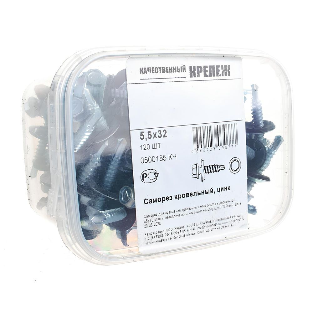 Саморез кровельный 5,5х32 мм цинк 120 шт