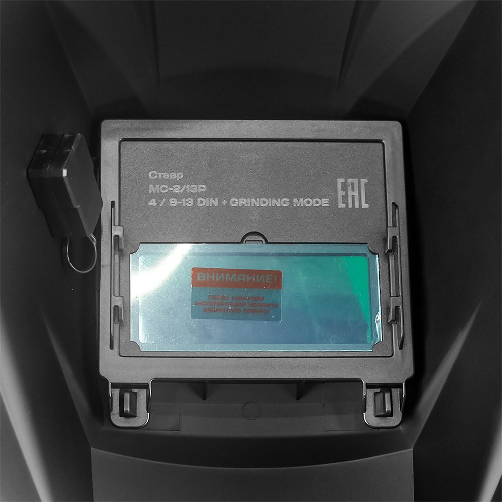 Маска сварочная Ставр МС-2/13Р