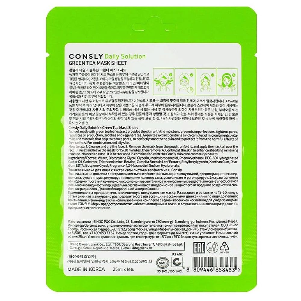Маска для лица на тканевой основе Consly с экстрактом листьев зеленого чая