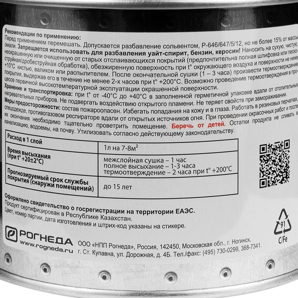 Эмаль термостойкая Dali черная 0,4 л