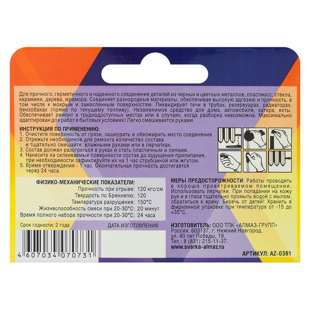 Клей эпоксидный холодная сварка универсальный Алмаз-пресс 58гр (90)