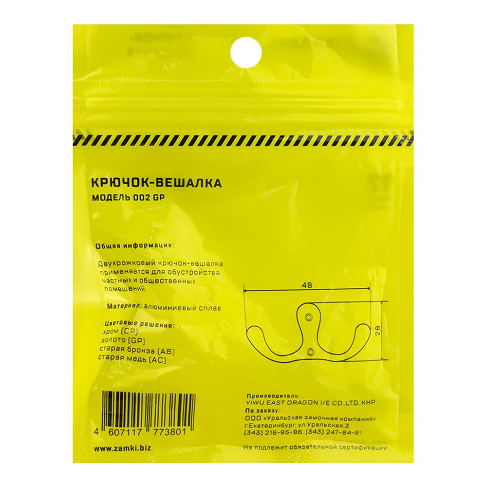 Крючок мебельный двойной Стандарт 002 GP золото