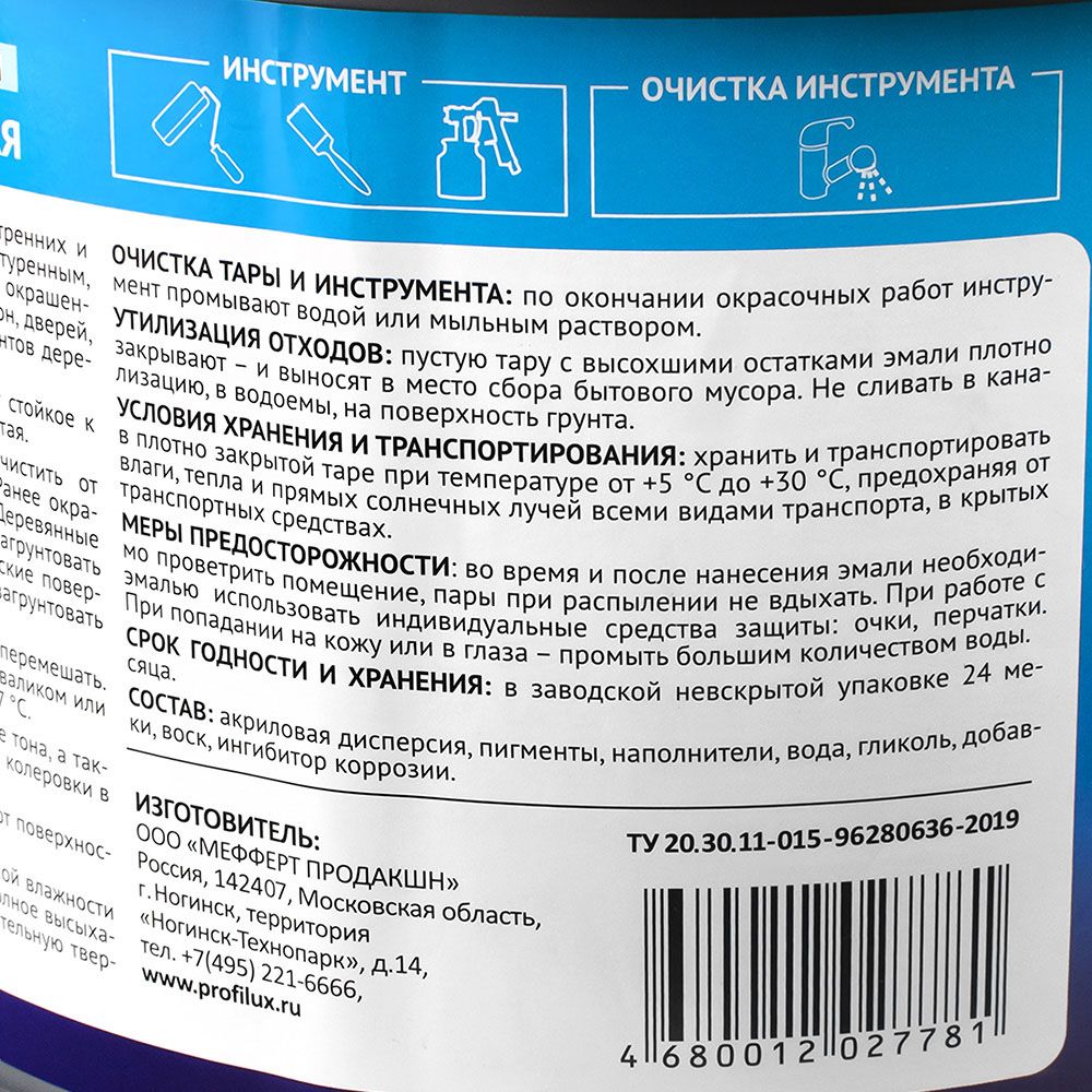 Эмаль акриловая универсальная глянцевая Profilux Professional база 1 2,4 кг