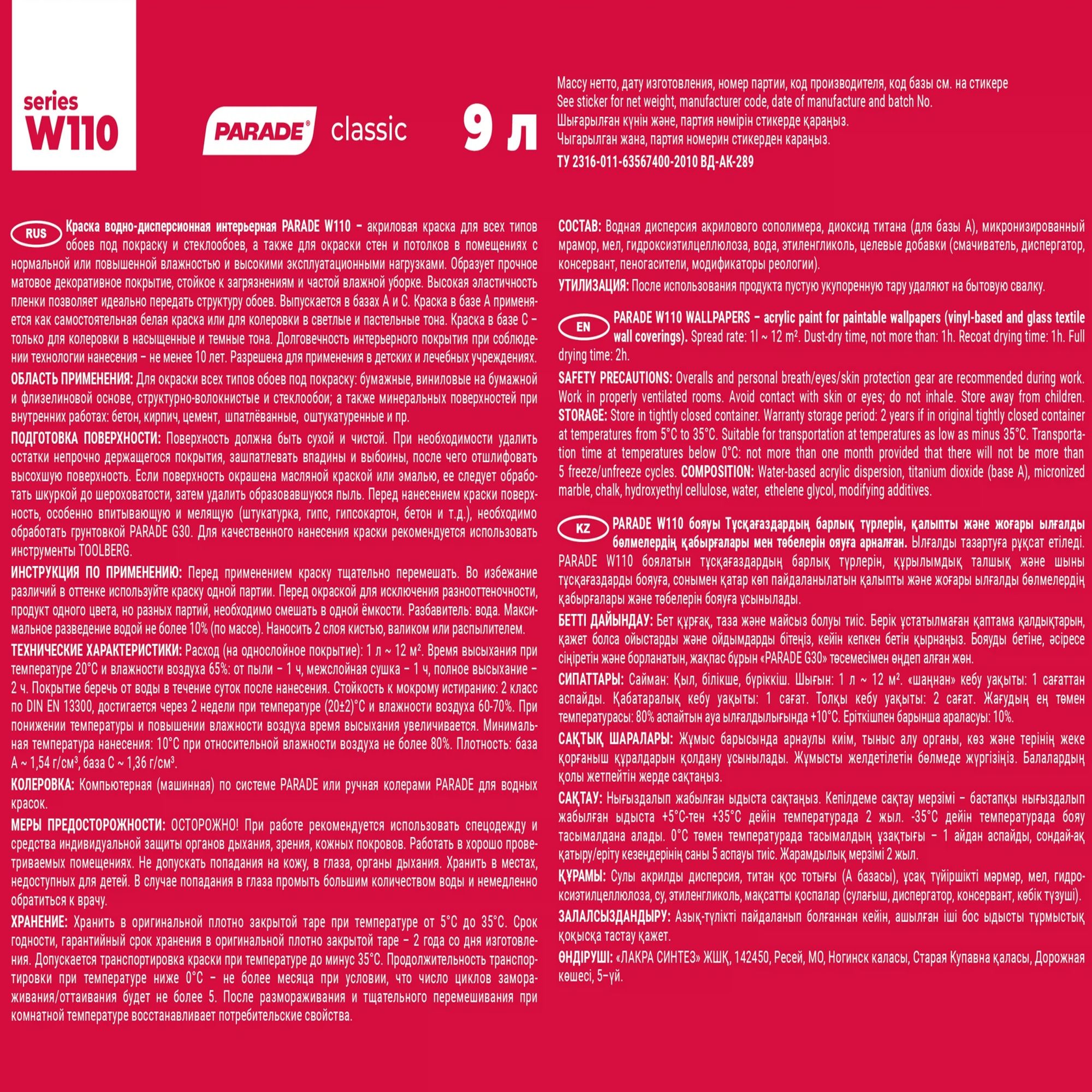 Краска ВД латексная для обоев Parade W110 база А белая 9 л