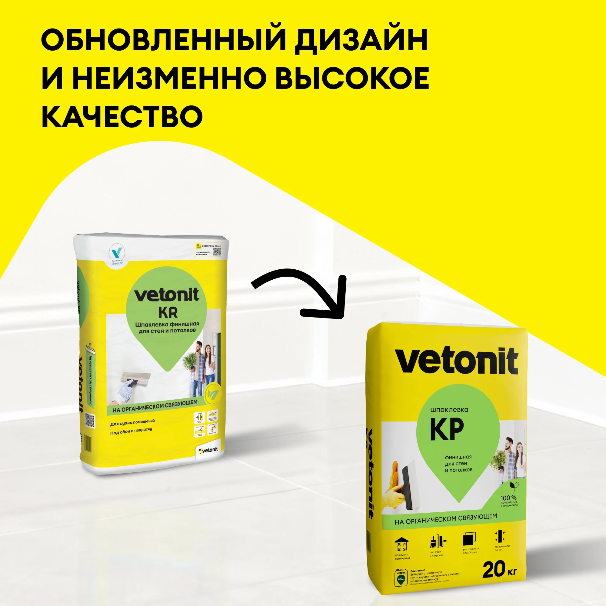 Шпатлевка финишная универсальная Vetonit КR 20 кг