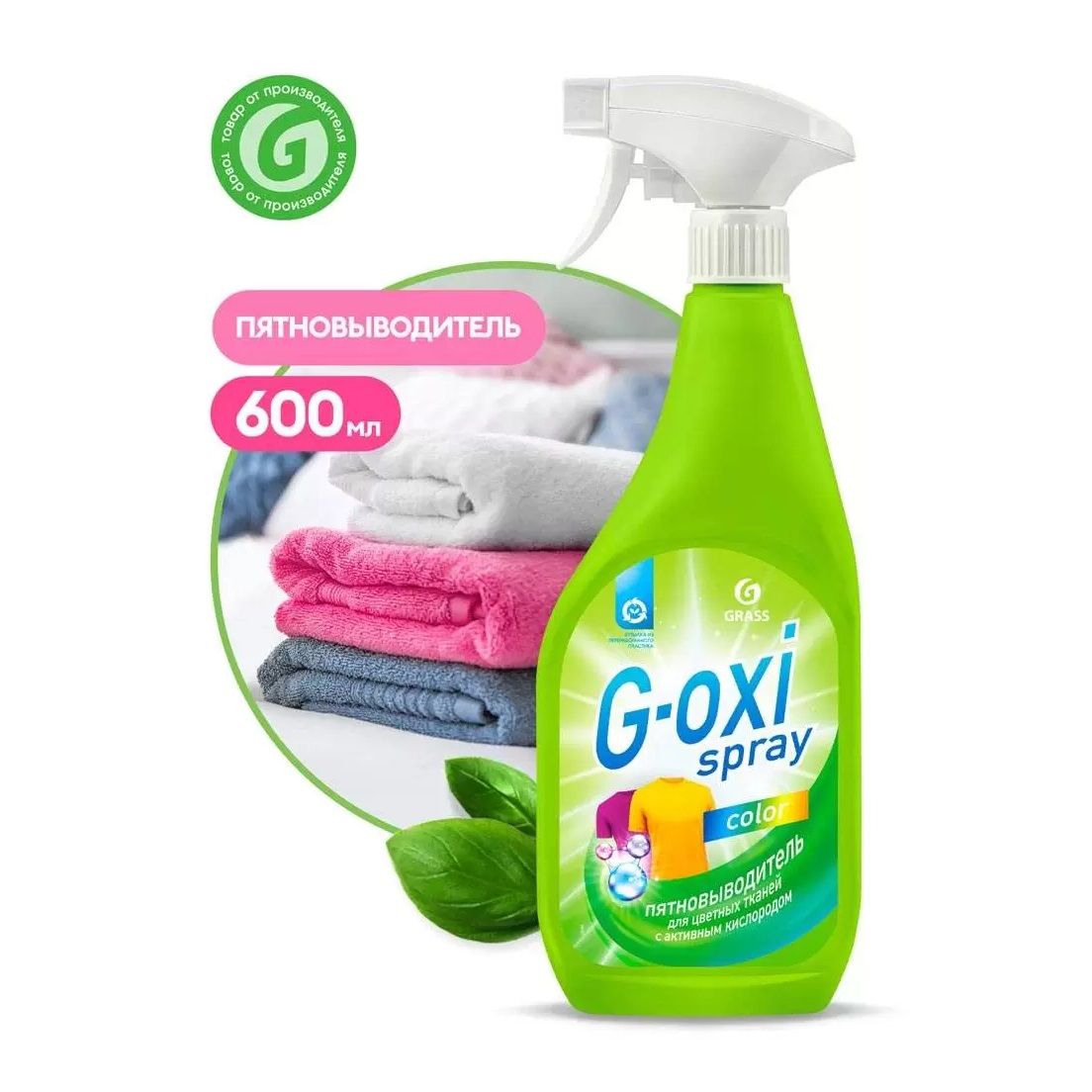 Пятновыводитель для цветных вещей Grass G-OXI Spray с активным кислородом 600 мл