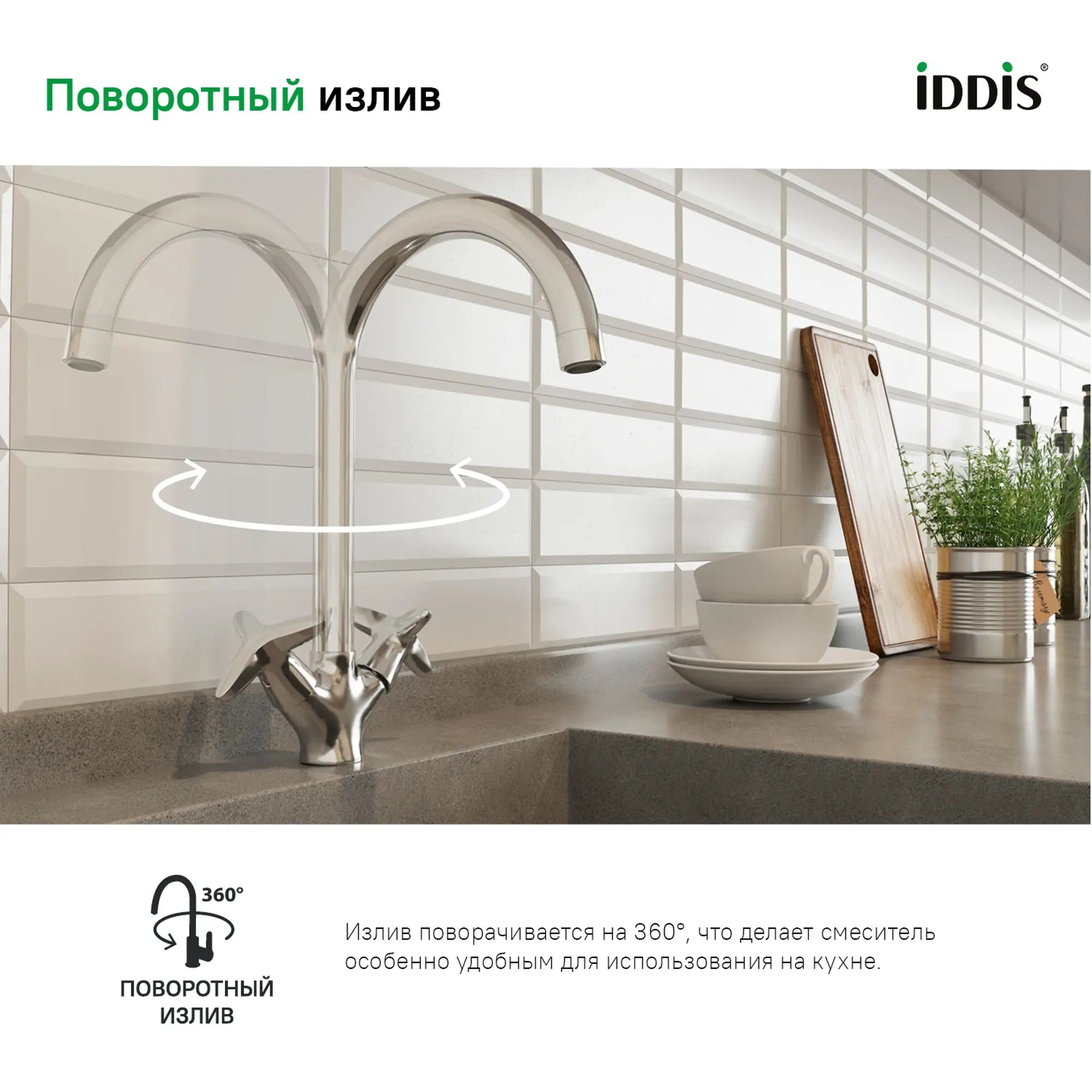 Смеситель для кухни Copter, Iddis, COPSBJ0i05