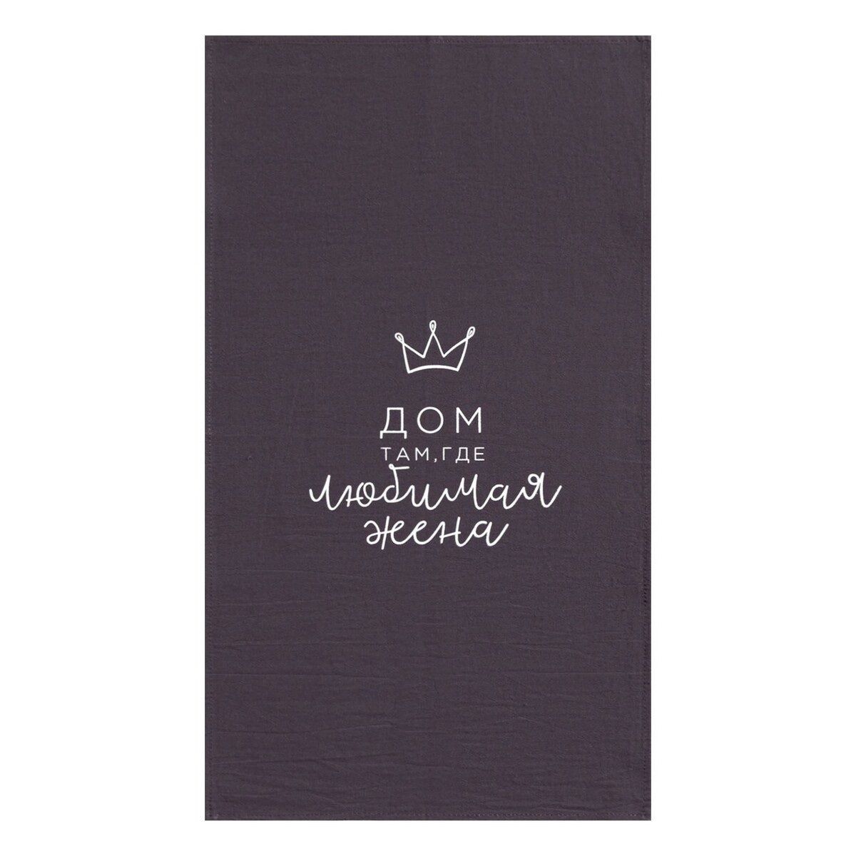 Полотенце кухонное Этель Любимая жена 33x61 см