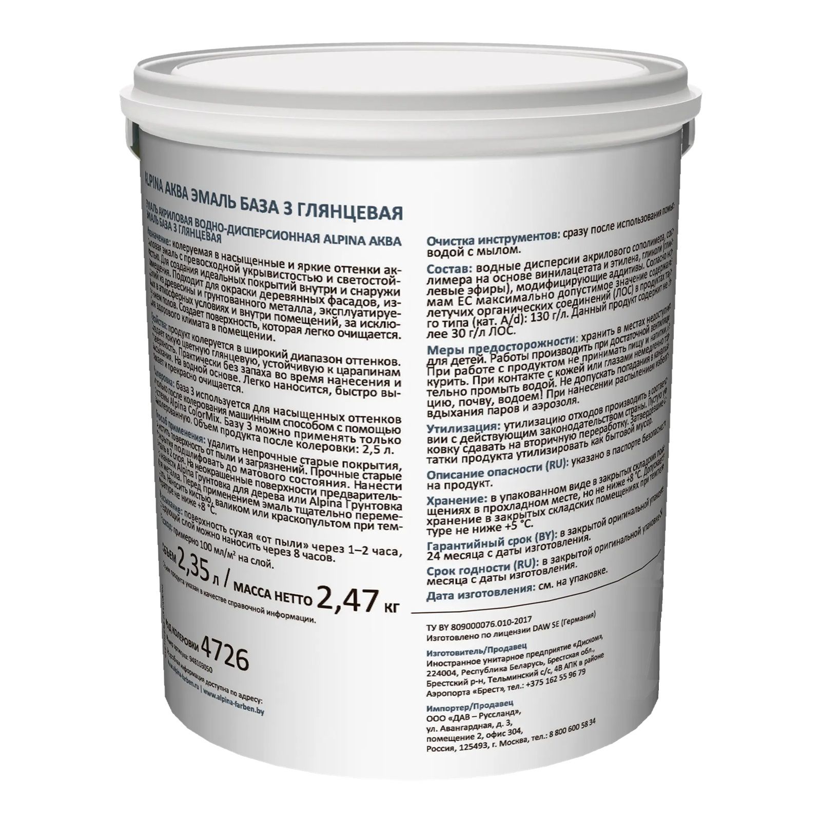 Эмаль универсальная База 3 AР глянцевая 2,13 л