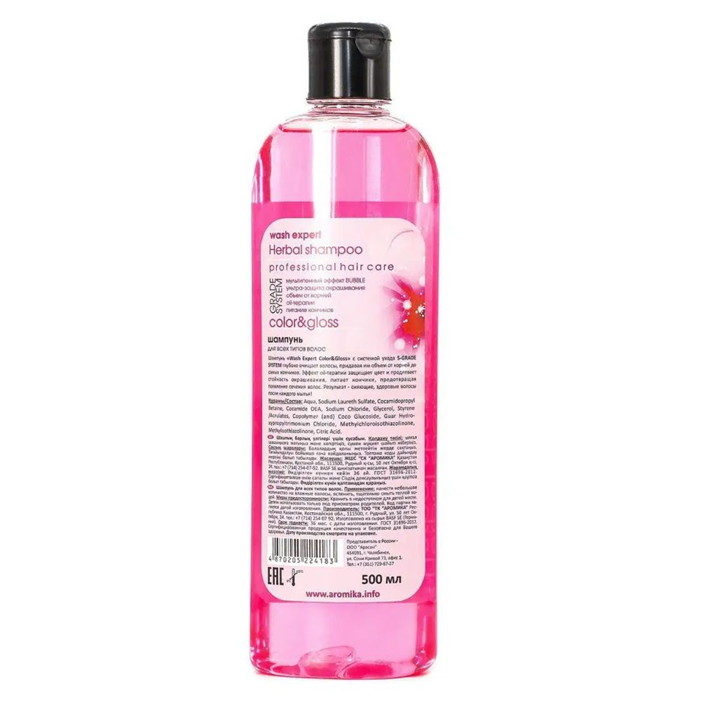 Шампунь для волос Aromika WashExpert Color & gloss 500 мл