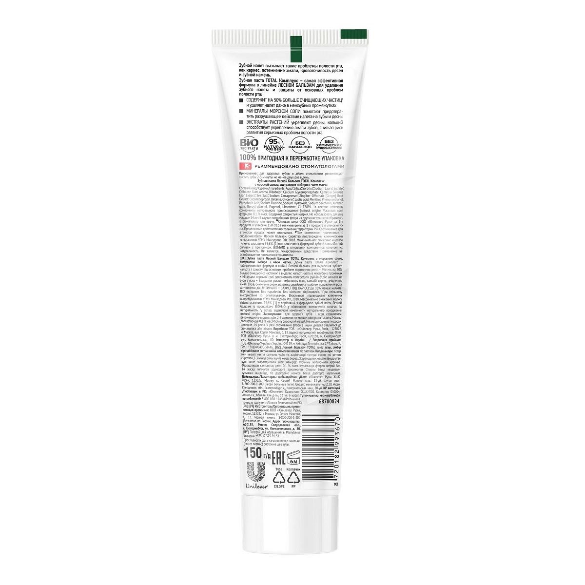 Паста зубная Лесной бальзам Имбирный чай 150 мл