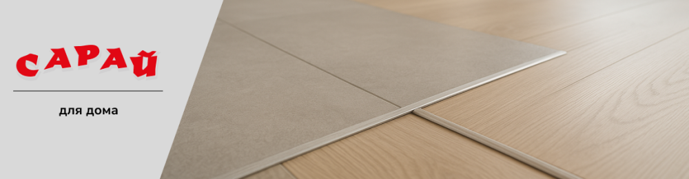 Порог стык между плиткой и ламинатом: развеиваем мифы и выбираем правильно