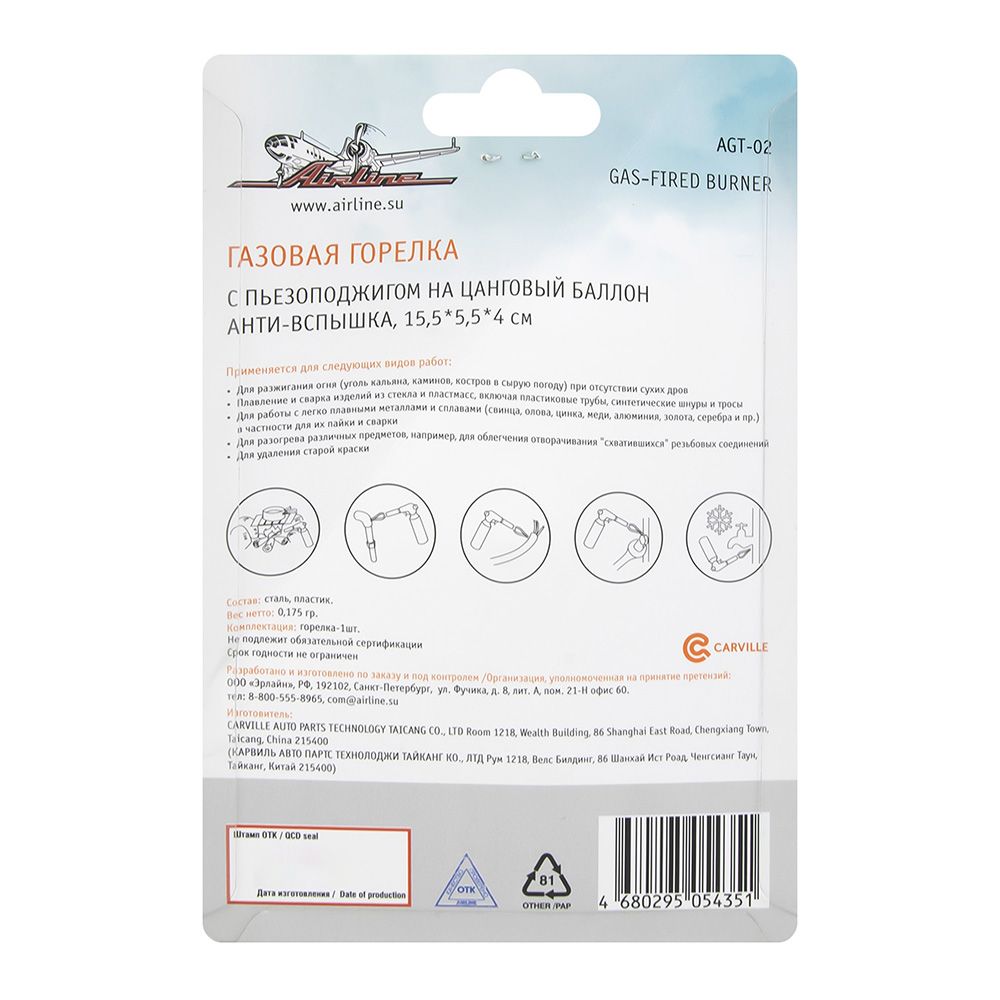 Горелка газовая с пьезоподжигом анти-вспышка 155х55х40 мм AGT-02