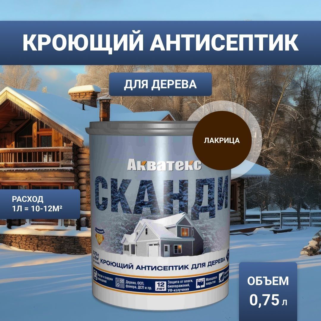 Антисептик для дерева кроющий Акватекс Сканди лакрица 0,75 л