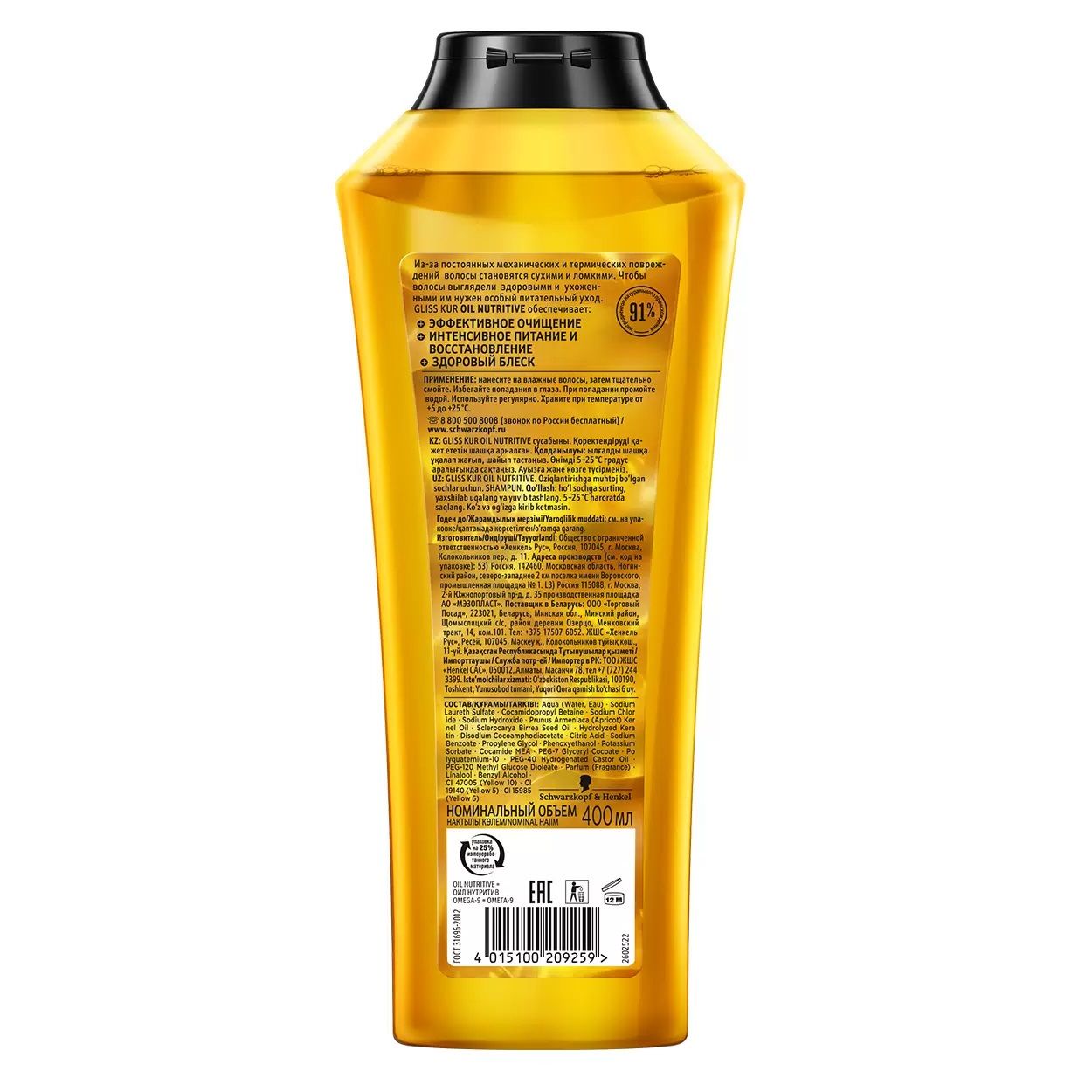 Шампунь для волос Глисс Кур Oil Nutritive 400 мл