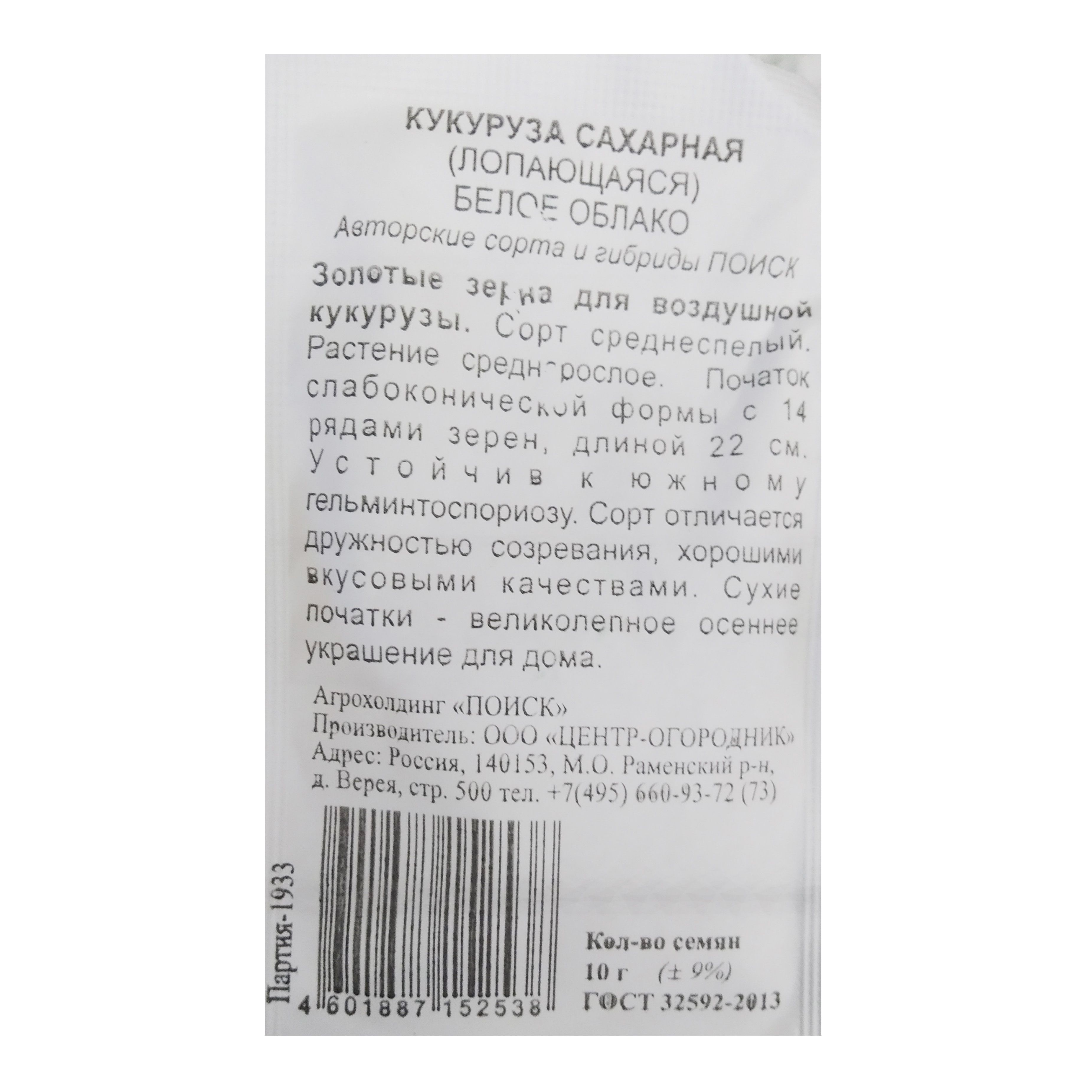 Кукуруза Сахарная (лопающаяся) Белое облако (ЧБ) 10 гр