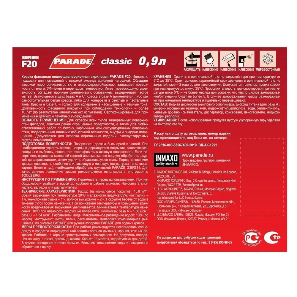 Краска фасадная PARADE F20 база C 0,9л
