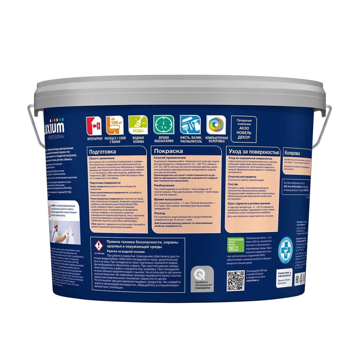 Краска латексная Luxium Prof Bindo 3 BW матовая белая 9 л