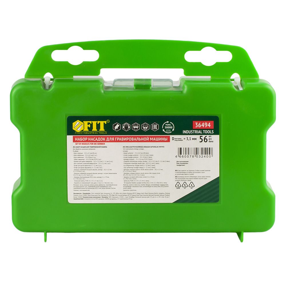 Набор насадок для гравировальной машины 56 шт Fit 36494