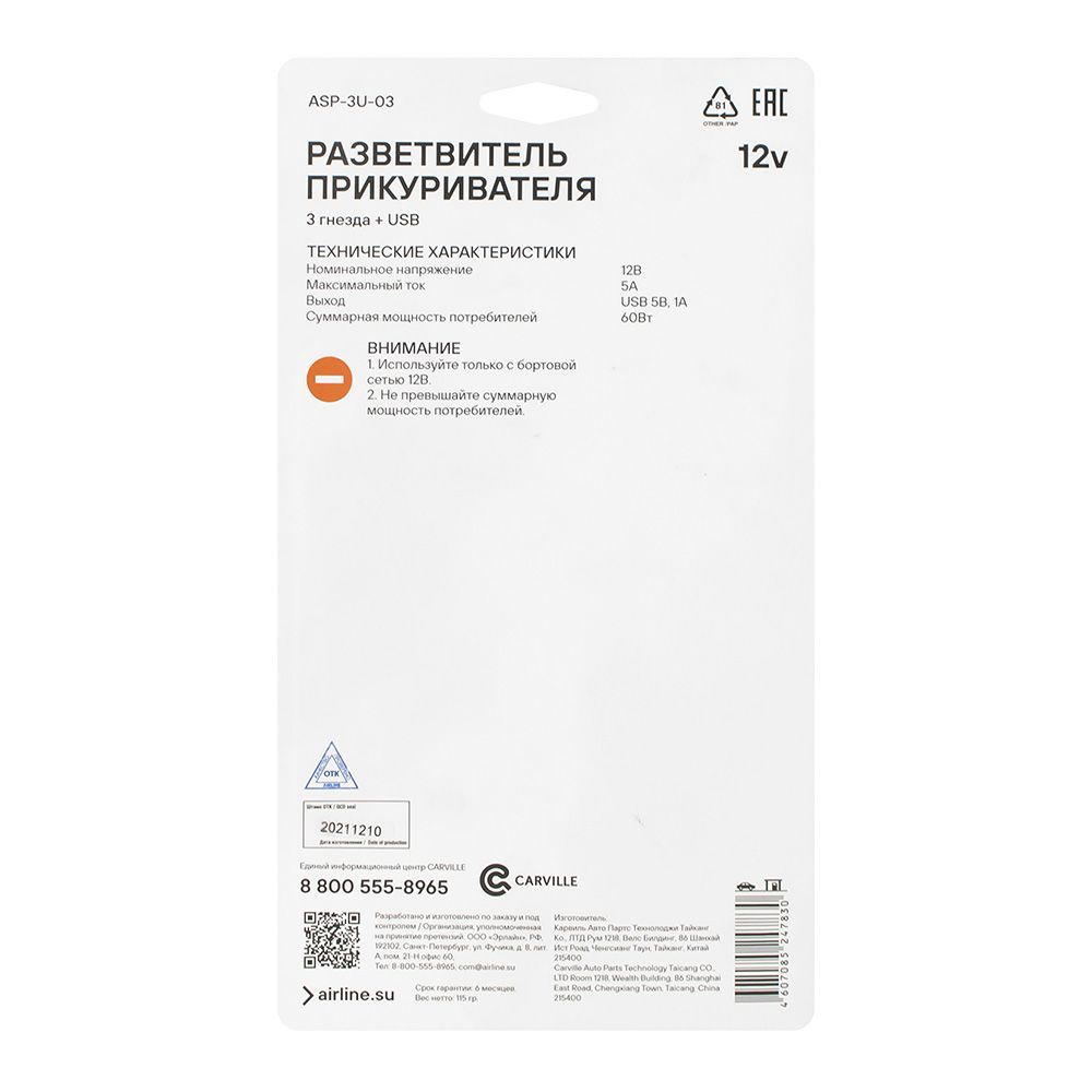 Прикуриватель-разветвитель на 3 гнезда + USB оранжевый Airline ASP-3U-03