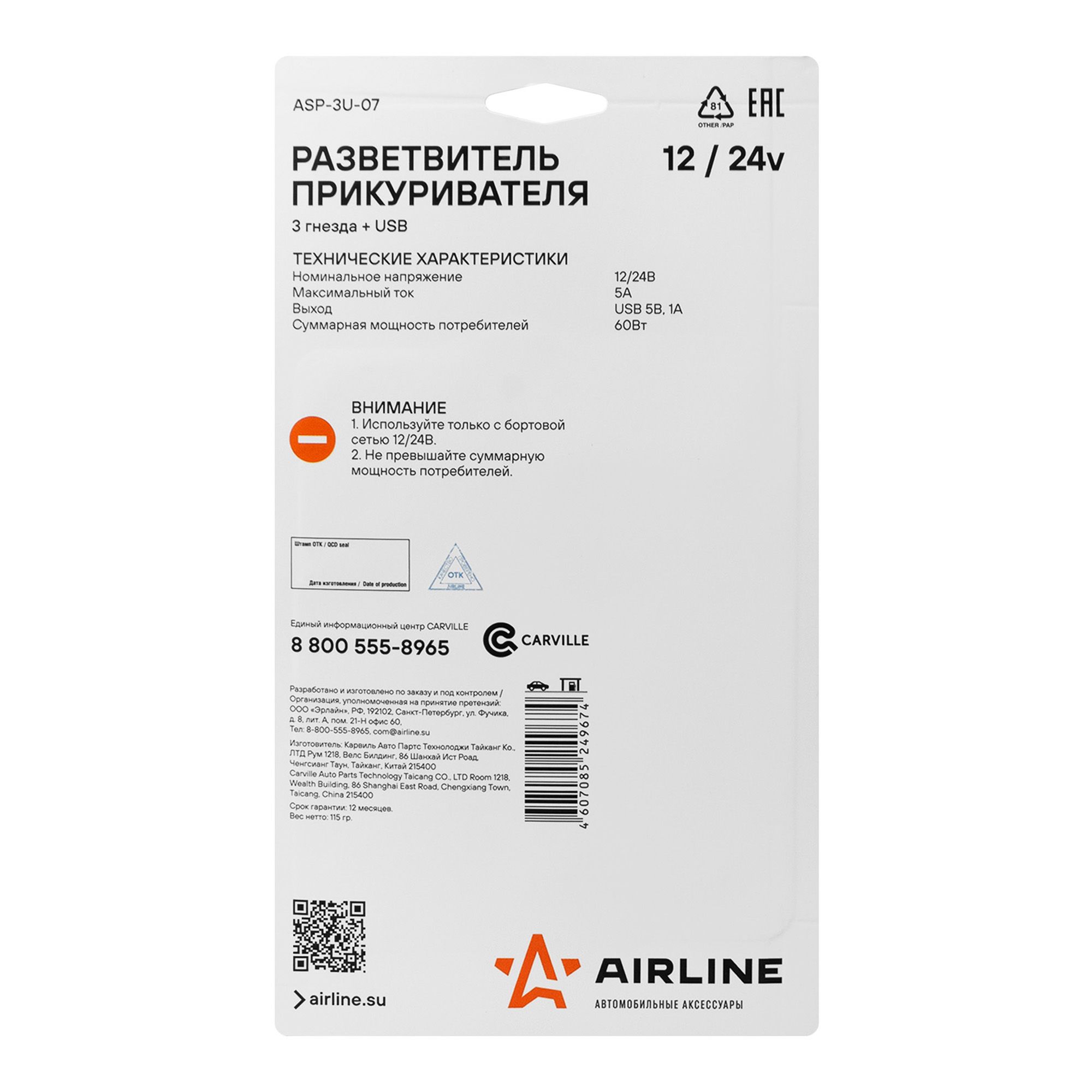 Прикуриватель разветвитель на 3 гнезда + USB черный