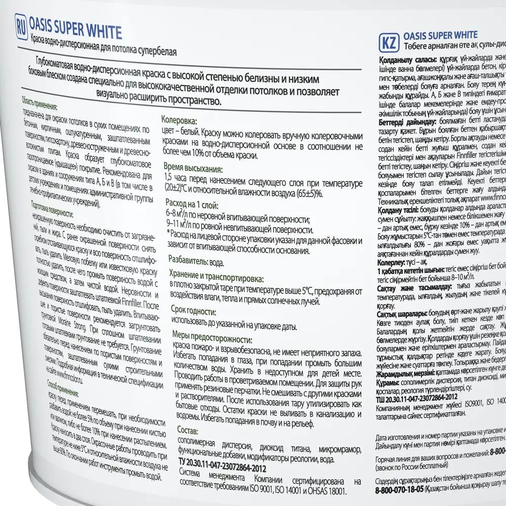 Краска Finncolor OASIS SUPER WHITE белая глубокоматовая 9 л