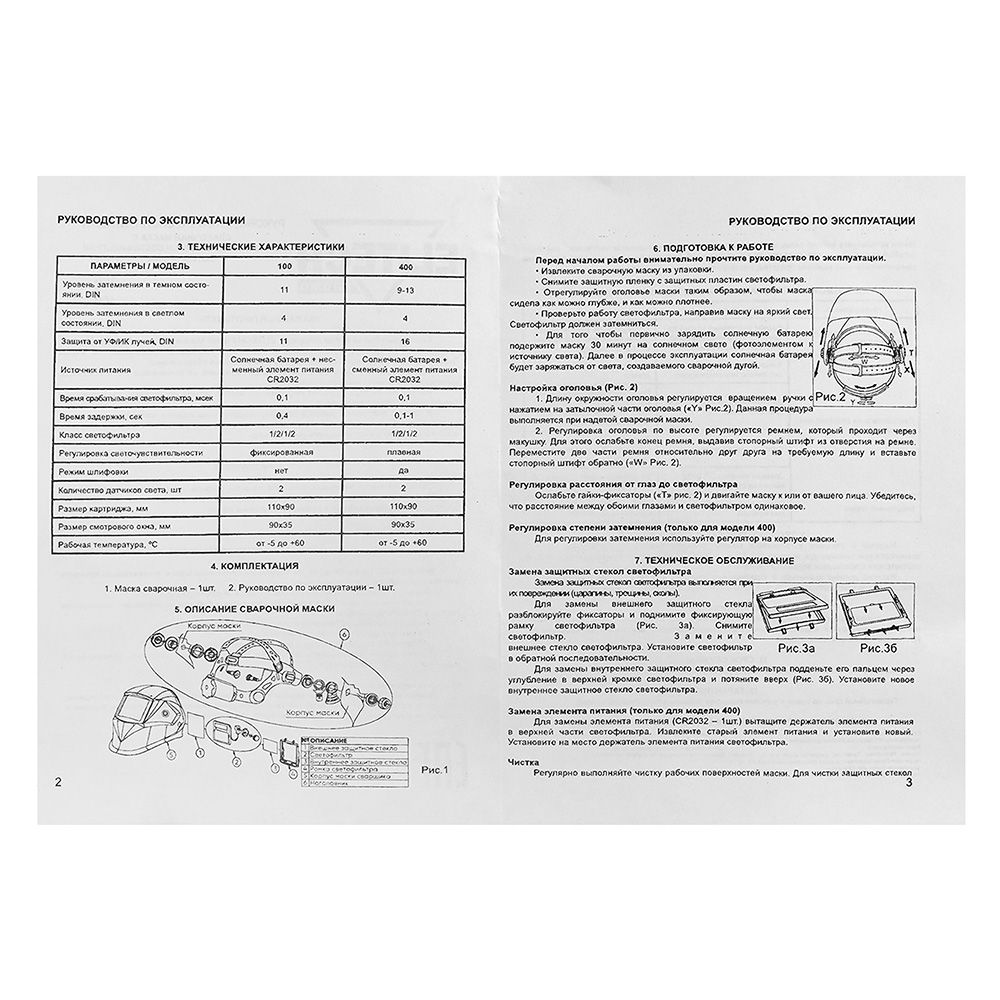 Маска сварочная Хамелеон АСФ 777 Welder Pro Ф5 Elitech 400