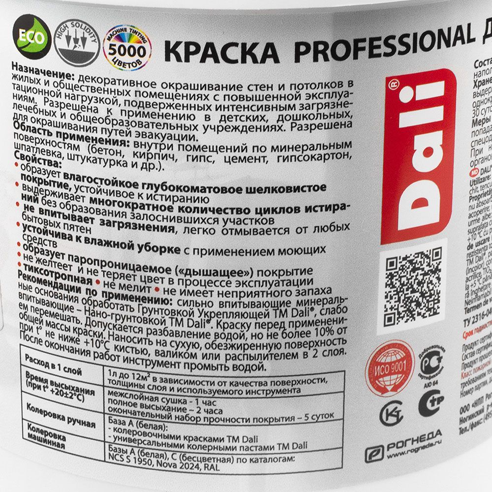 Краска ВД для стен и потолков Dali Professional база А  супербелая 0,9 л