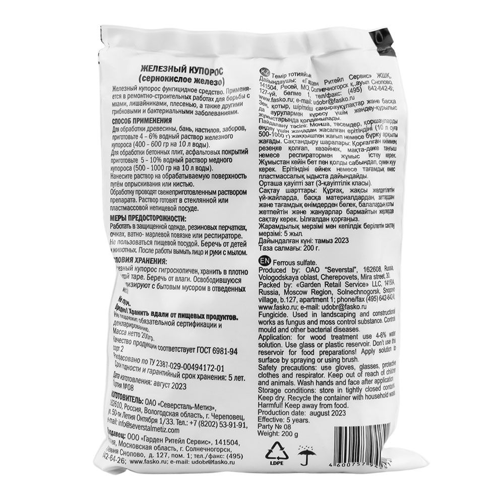 Железный купорос Фаско 200 г