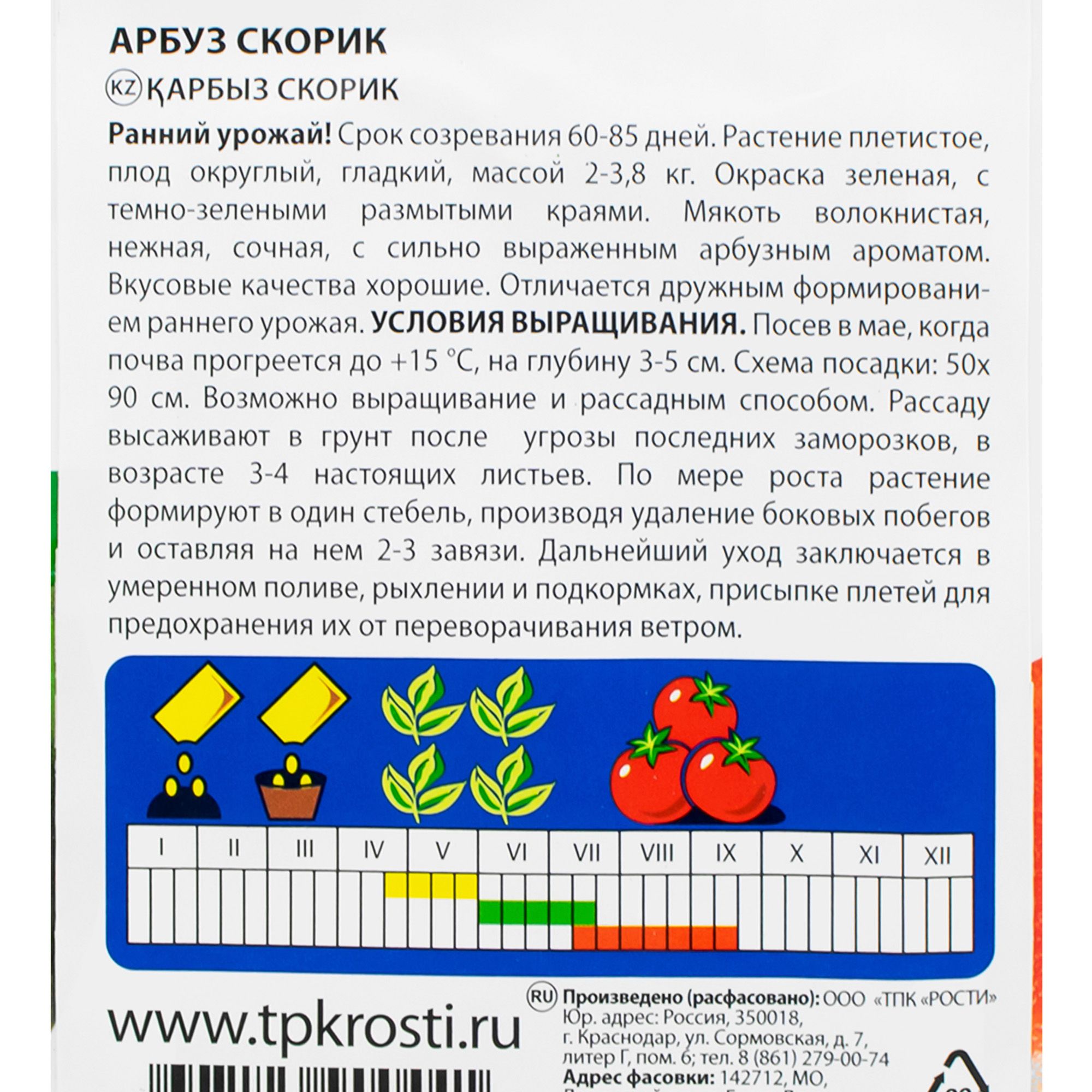 Арбуз Скорик ранний 1г