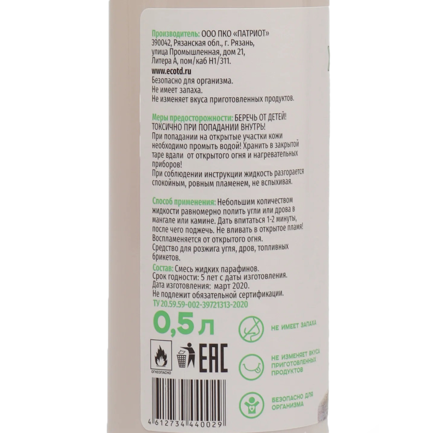 Жидкость для розжига парафиновая 0,5 л Эко-Технология