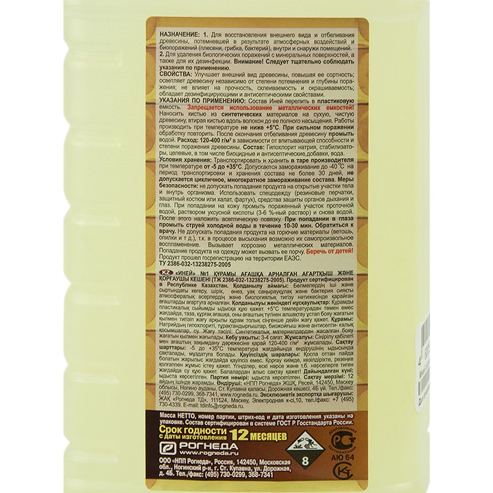 Отбеливатель для древесины Иней Woodmaster бесцветный 1 кг