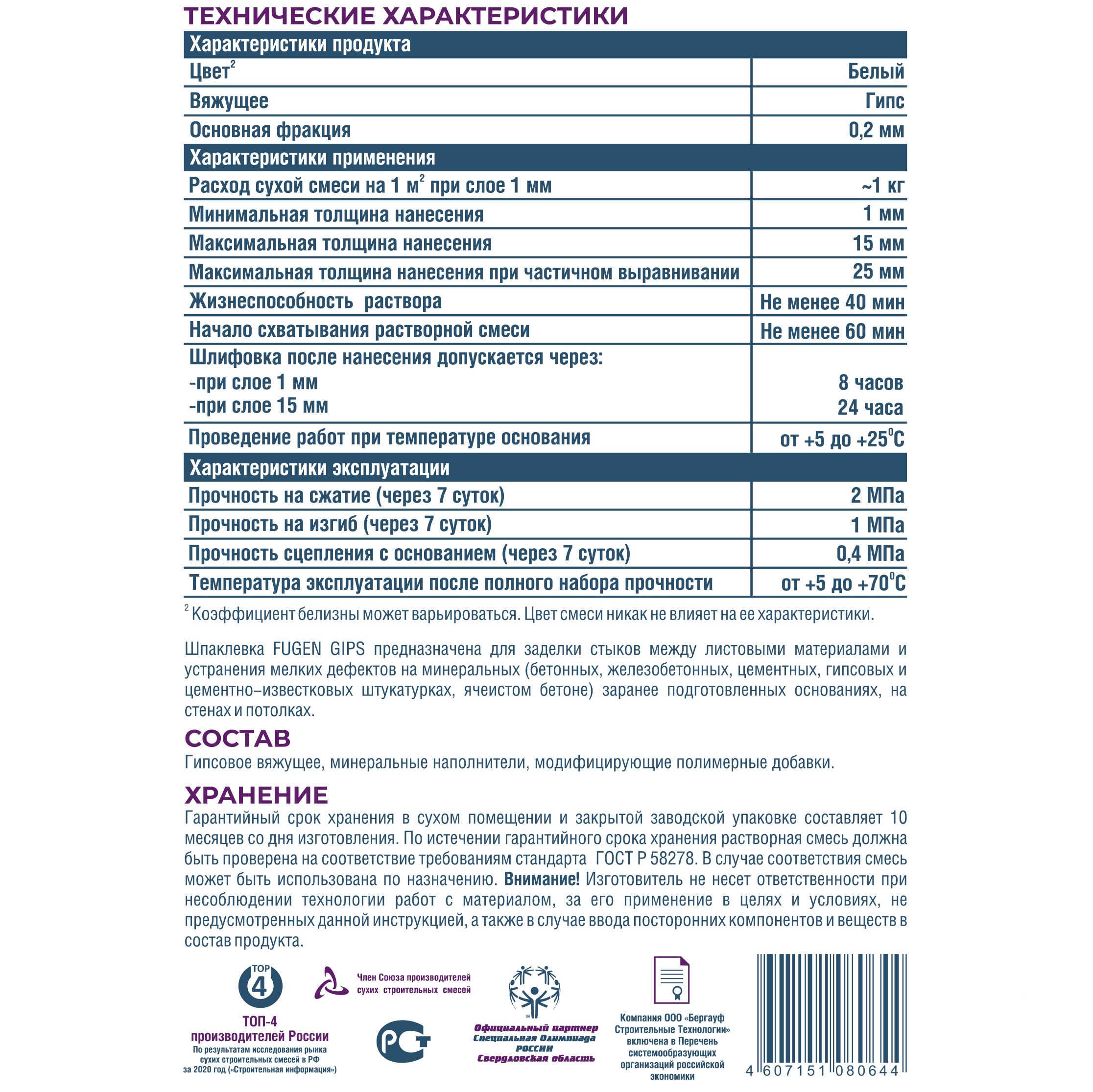 Шпатлевка гипсовая Bergauf Fugen Gips 25 кг