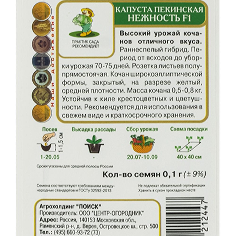 Капуста пекинская нежность F1 ц/п