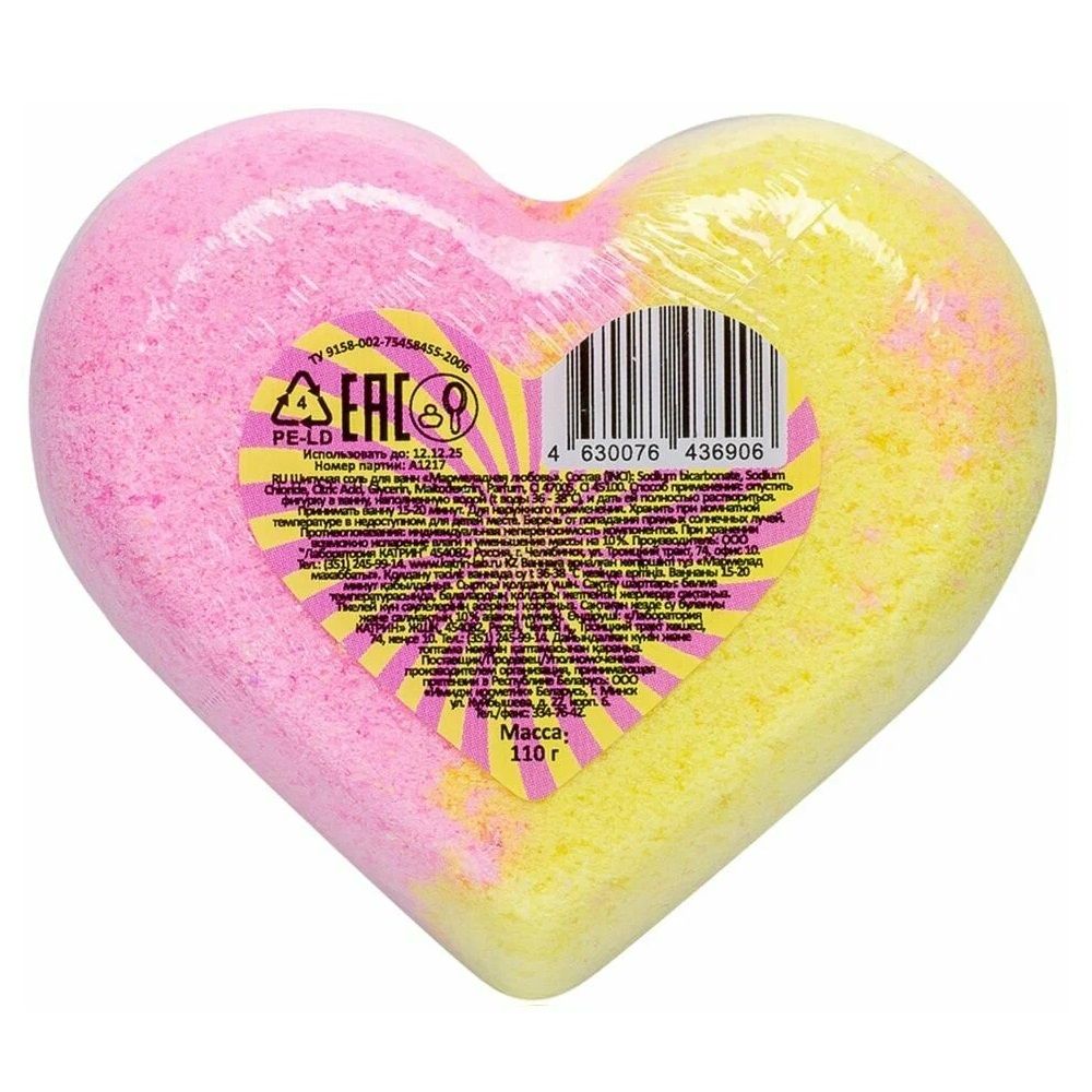 Соль для ванны шипучая Сердце Мармеладная любовь 110 г