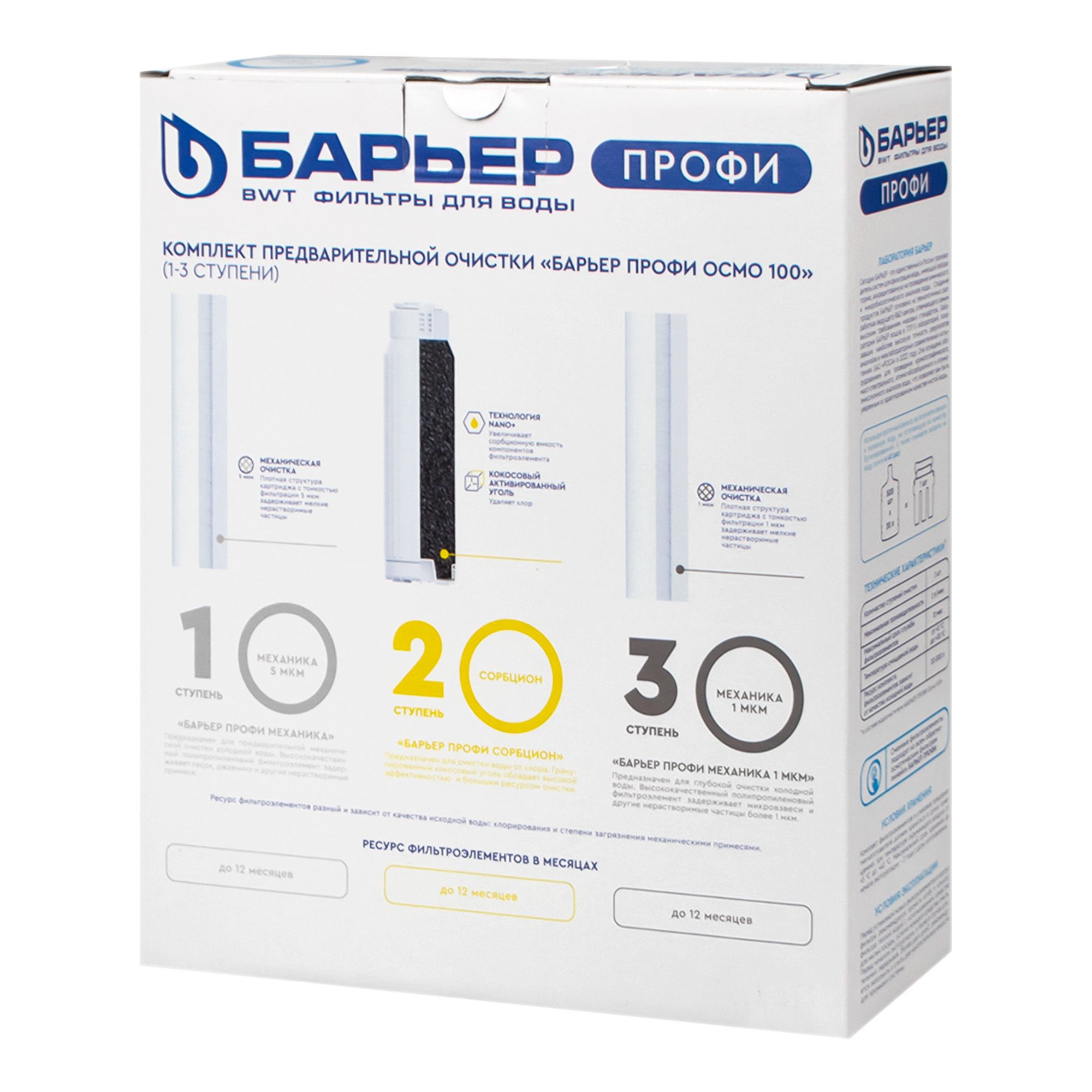 Комплект фильтроэлементов ПРОФИ Осмо предфильтры 1-3 ст.