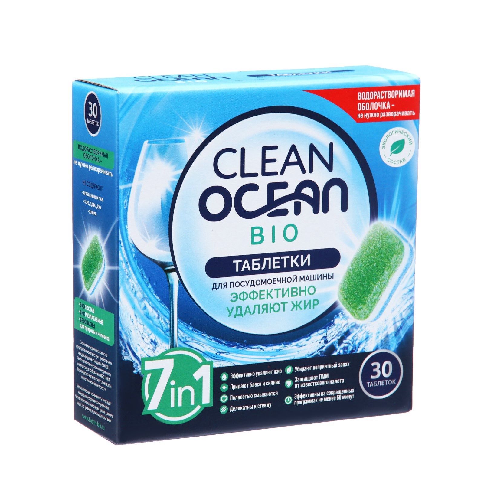 Таблетки для посудомоечных машин Ocean Clean bio 30 шт