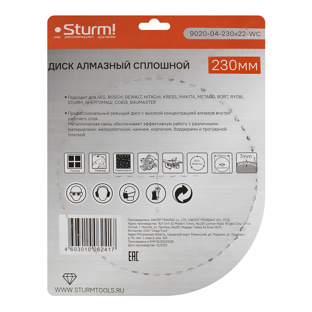 Диск алмазный универсальный 230х22,2 мм влажный рез Sturm 9020-04-230x22-WC