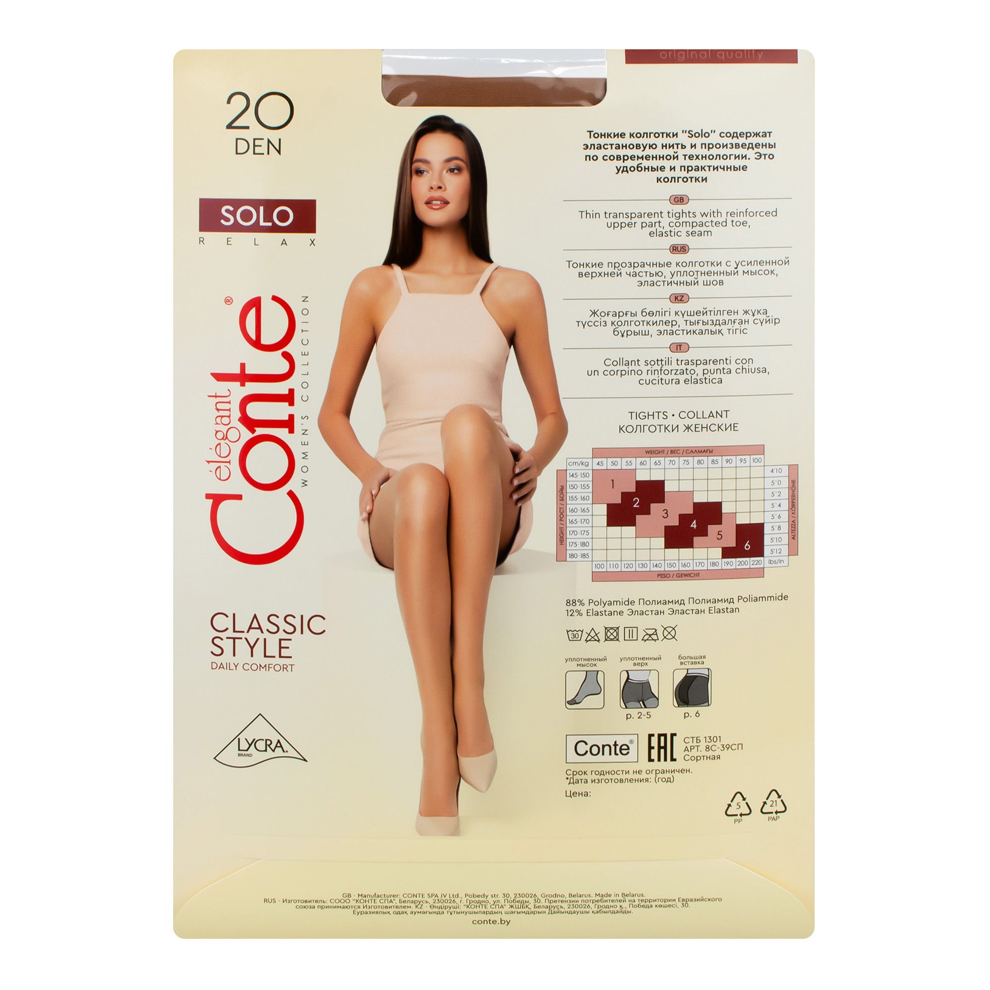 Колготки Conte Solo 20 natural 5