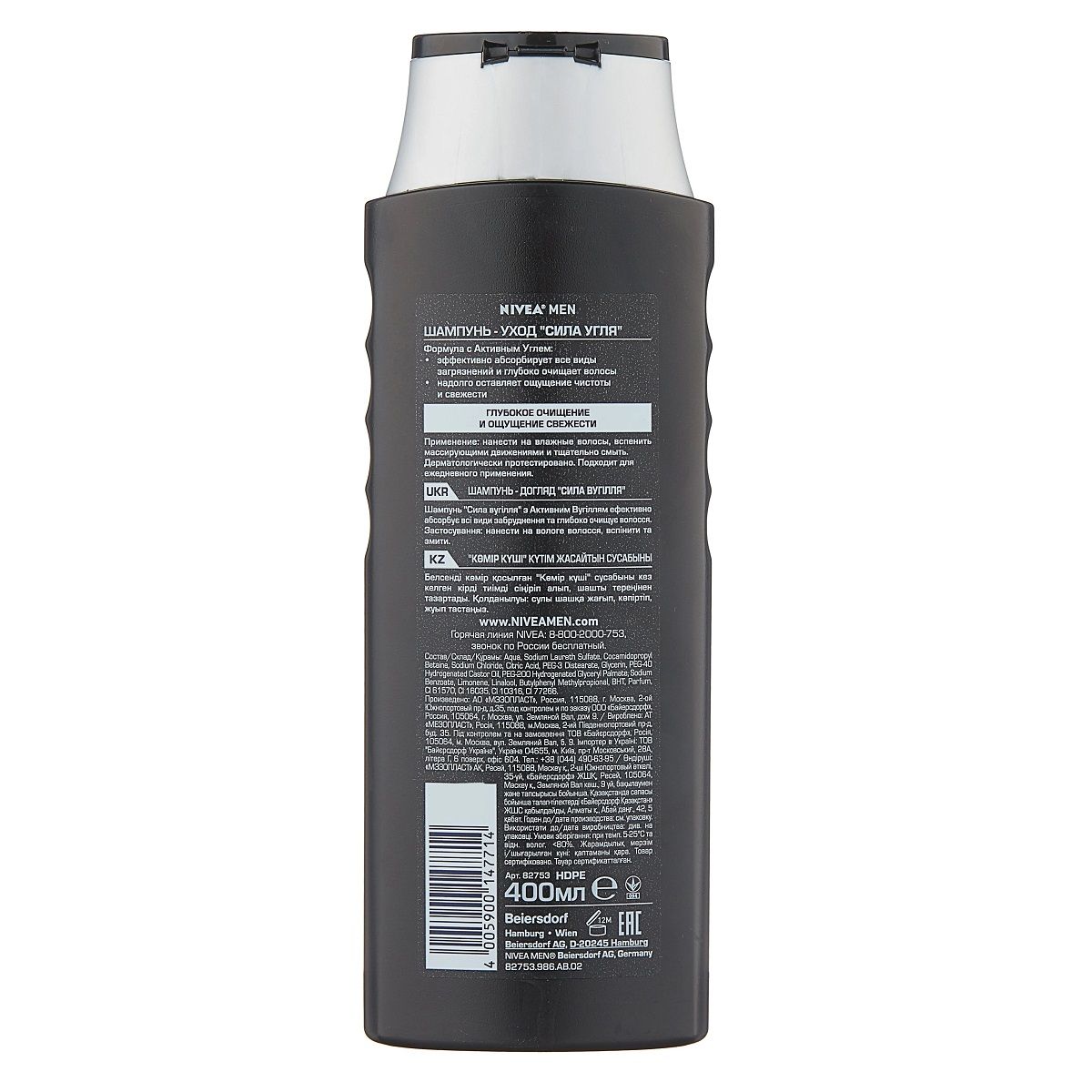 Шампунь для волос мужской Сила угля 400мл NIVEA