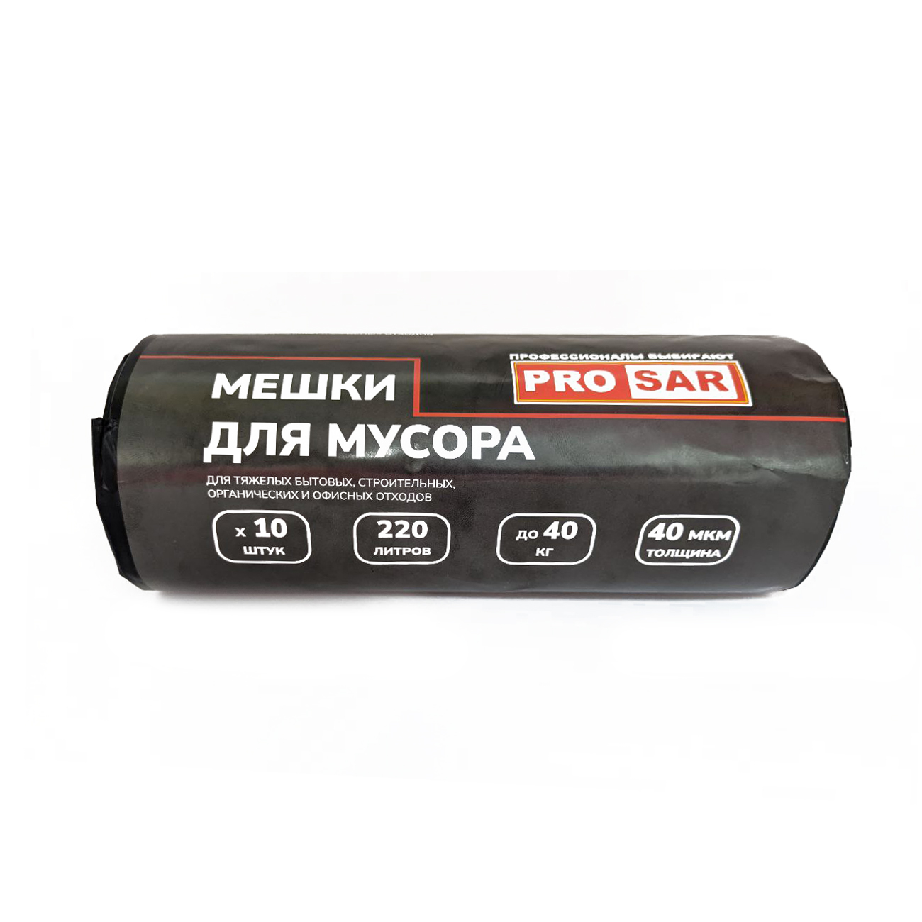 Мешки для мусора PRO SAR 220 л 10 шт 40 мкм LDPE черные