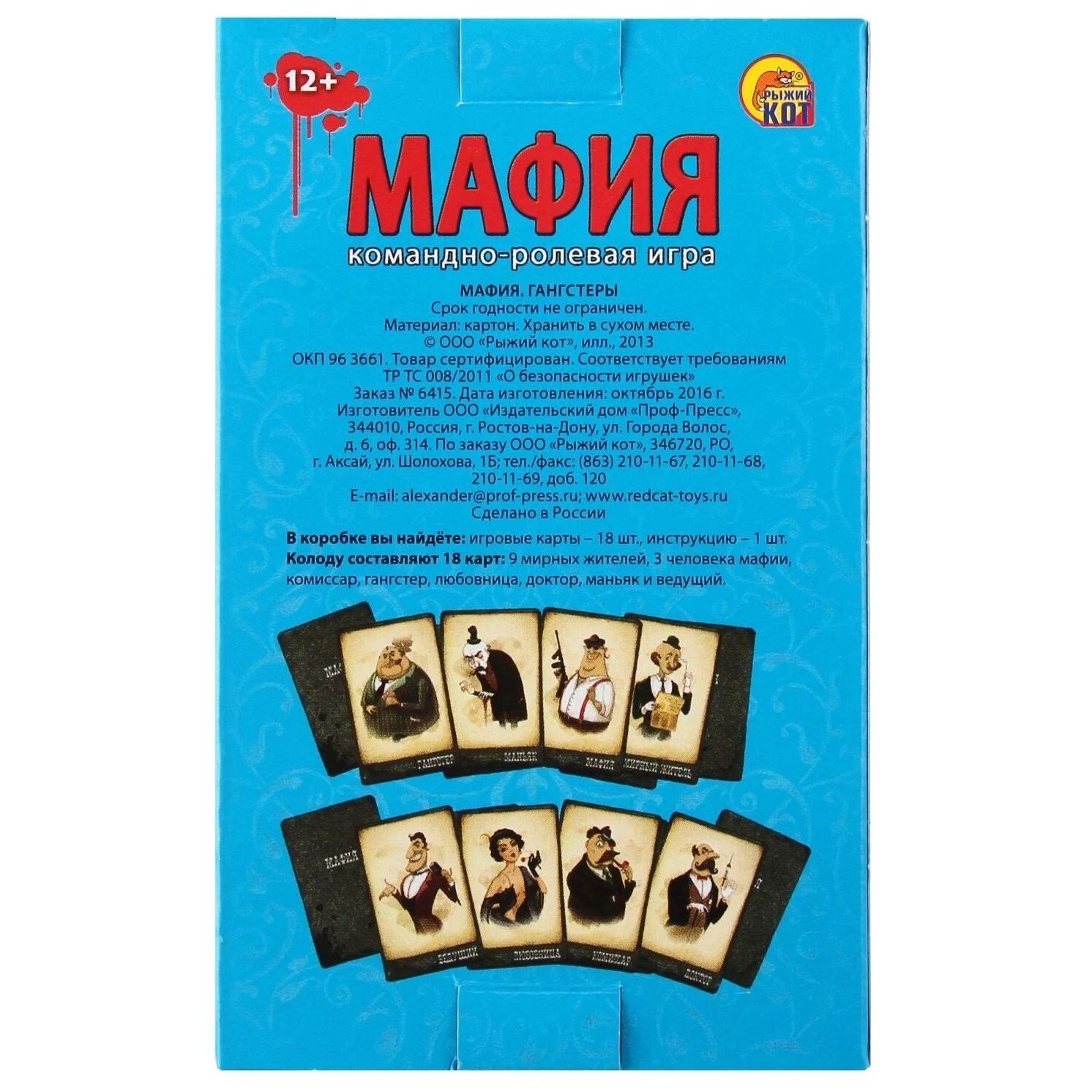 Игра Мафия Гангстеры