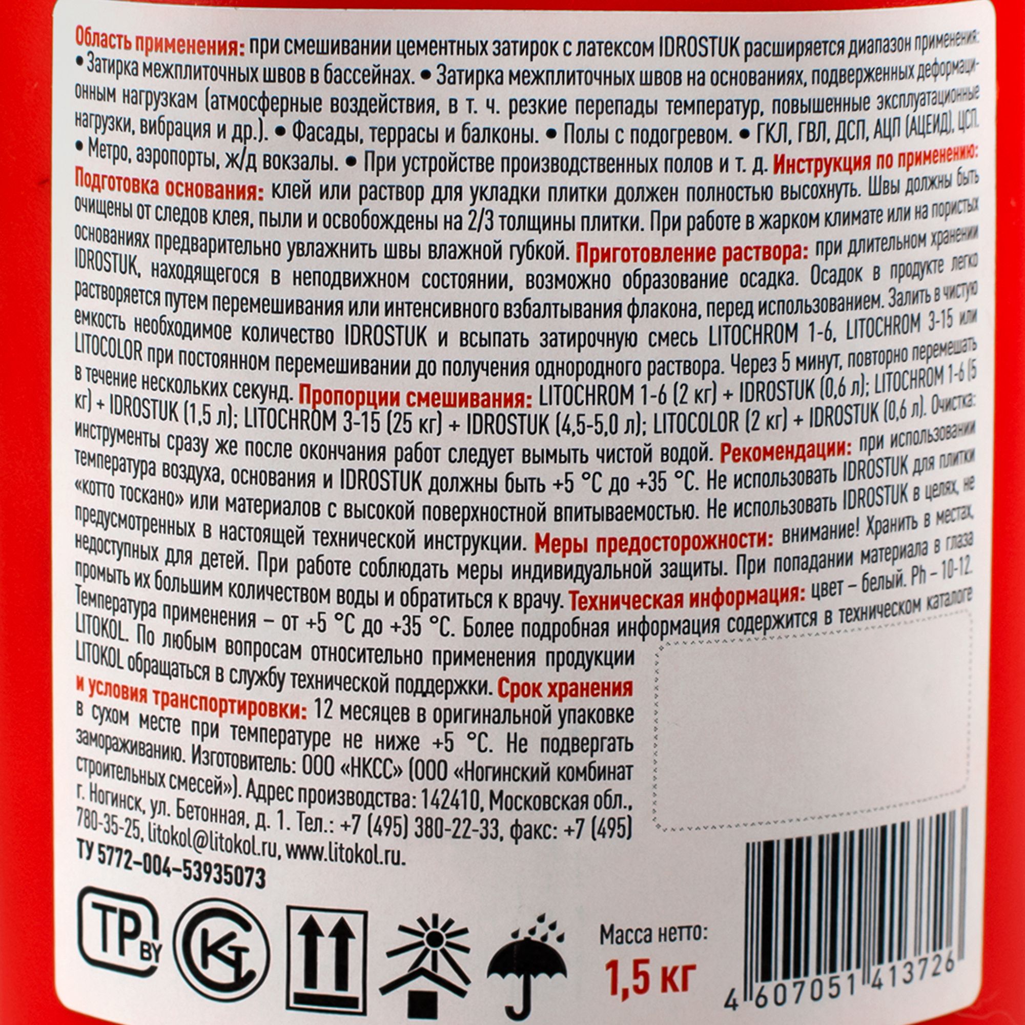 Добавка Litokol Idrostuk латексная для затирок, 1,5 кг