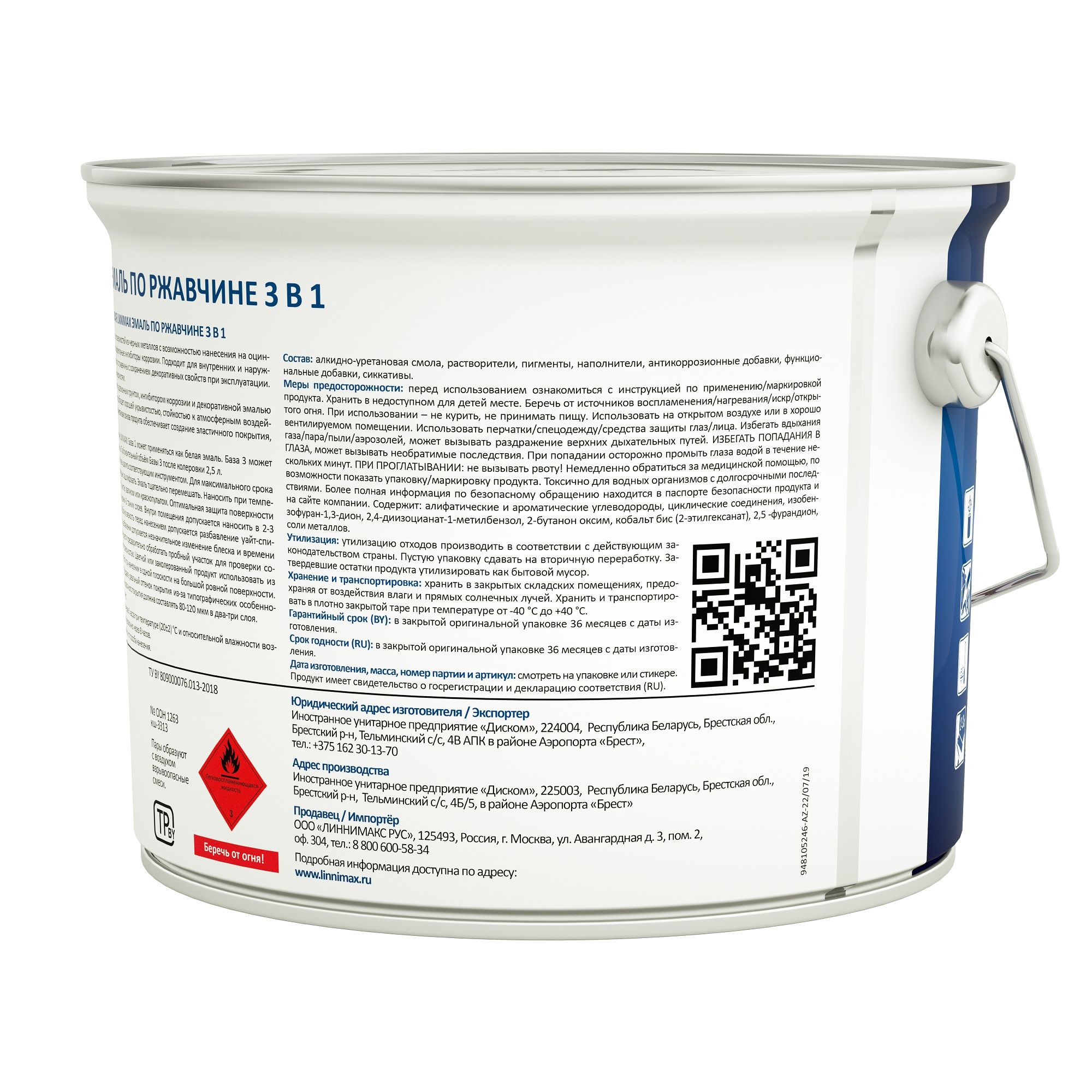 Эмаль алкидно-уретановая по ржавчине 3 в 1 Linnimax RAL 8017 шоколадная 2,5 л
