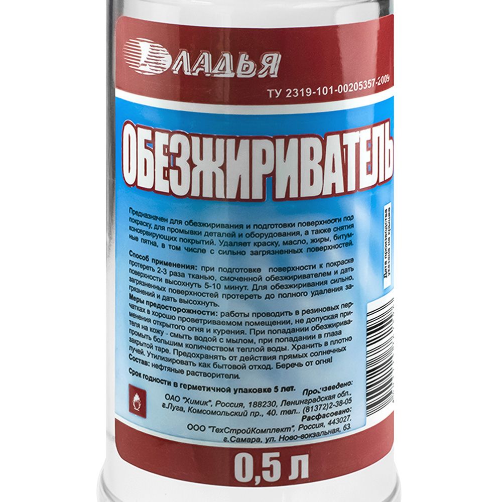 Обезжириватель ПЭТ 0,5 л